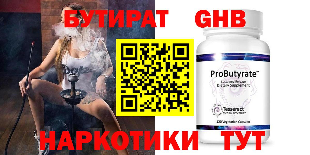 БУТИРАТ жидкий экстази  Ялуторовск 