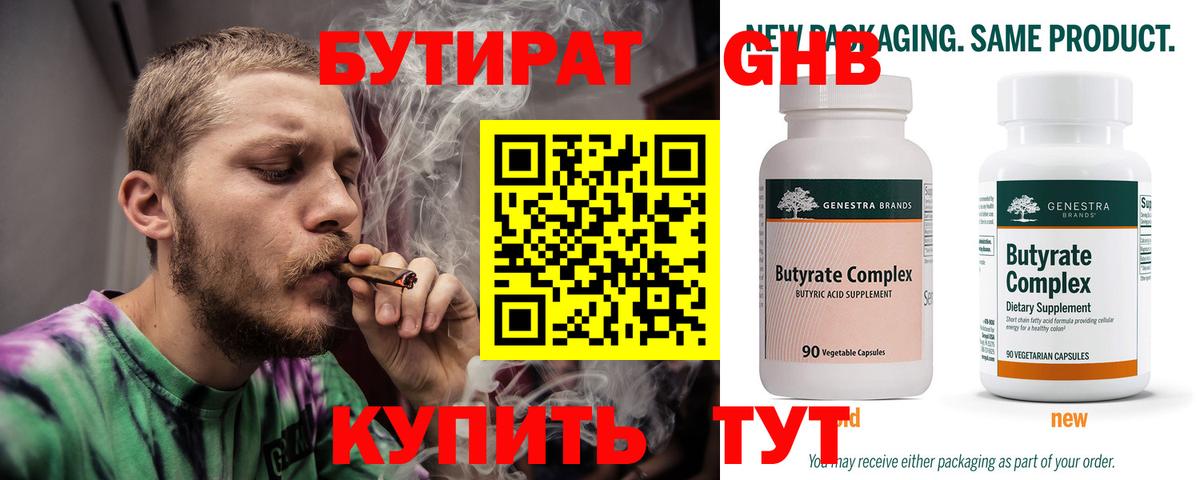 Ялуторовск  Бутират GHB  Вход с VPN 