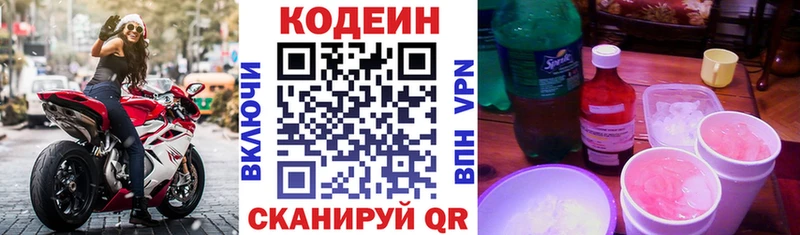 наркота  Ялуторовск  Codein Purple Drank 