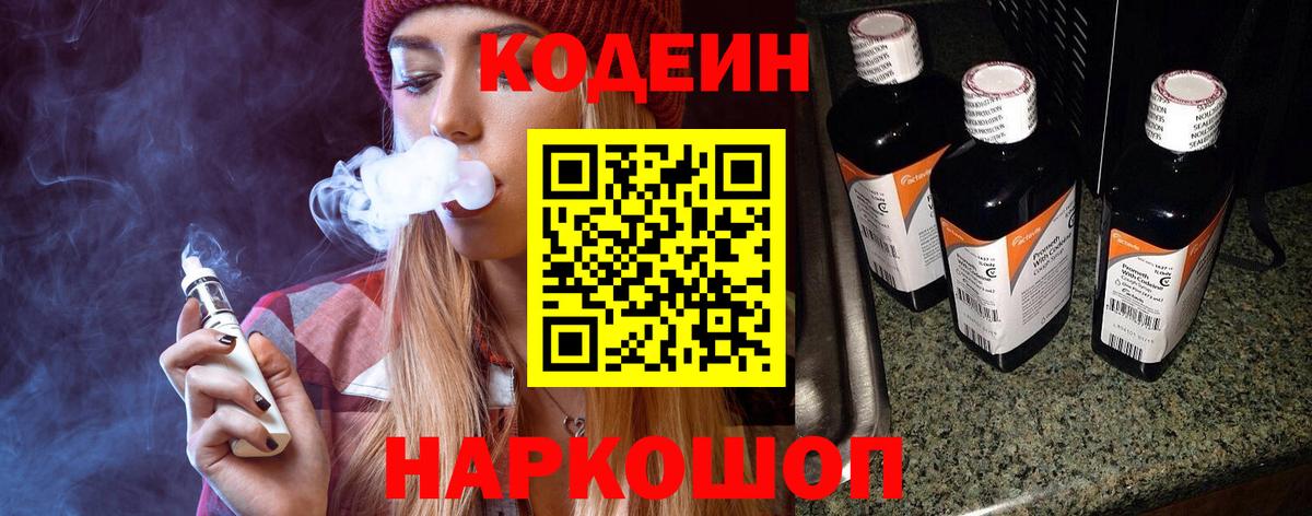 Ялуторовск  Кодеиновый сироп Lean напиток Lean (лин)  Вход с VPN 