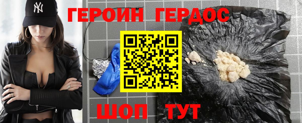 ГЕРОИН хмурый  Ялуторовск 