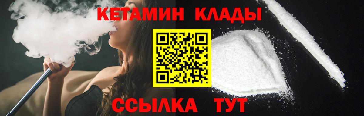 Кетамин ketamine Ялуторовск