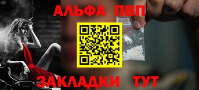 ALPHA-PVP Волжск