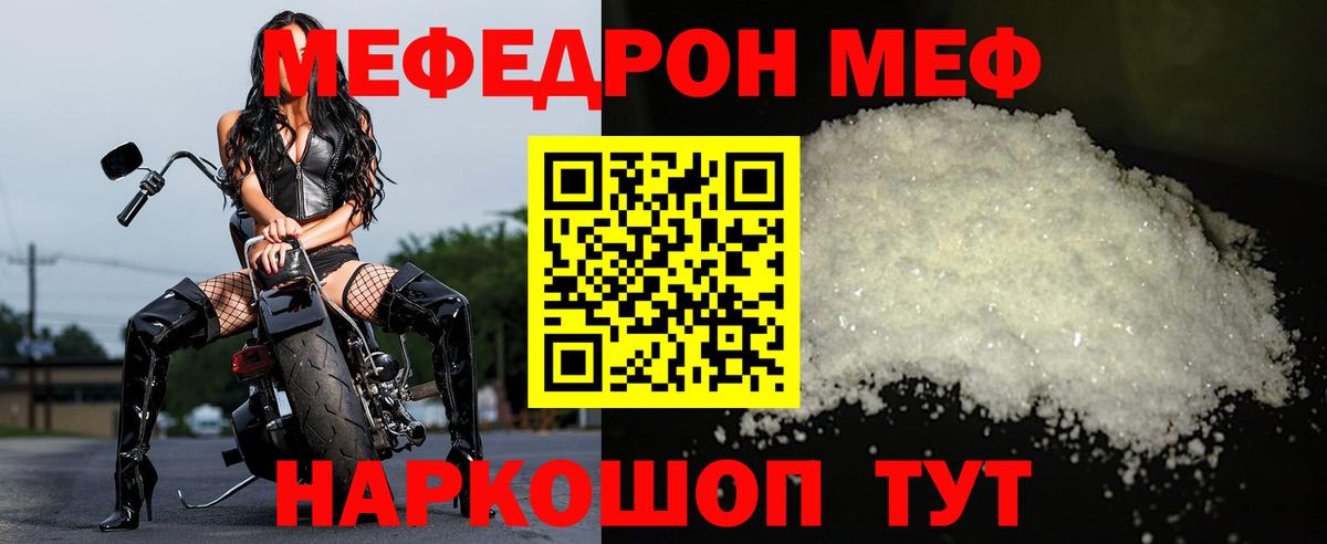Меф мяу мяу мука Ялуторовск