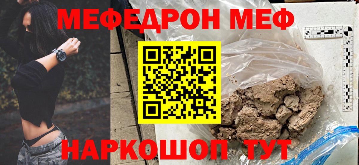 Меф мяу мяу кристаллы Ялуторовск