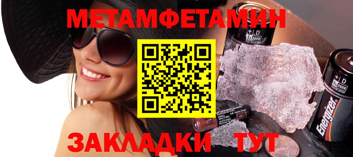 Первитин Methamphetamine  Ялуторовск 