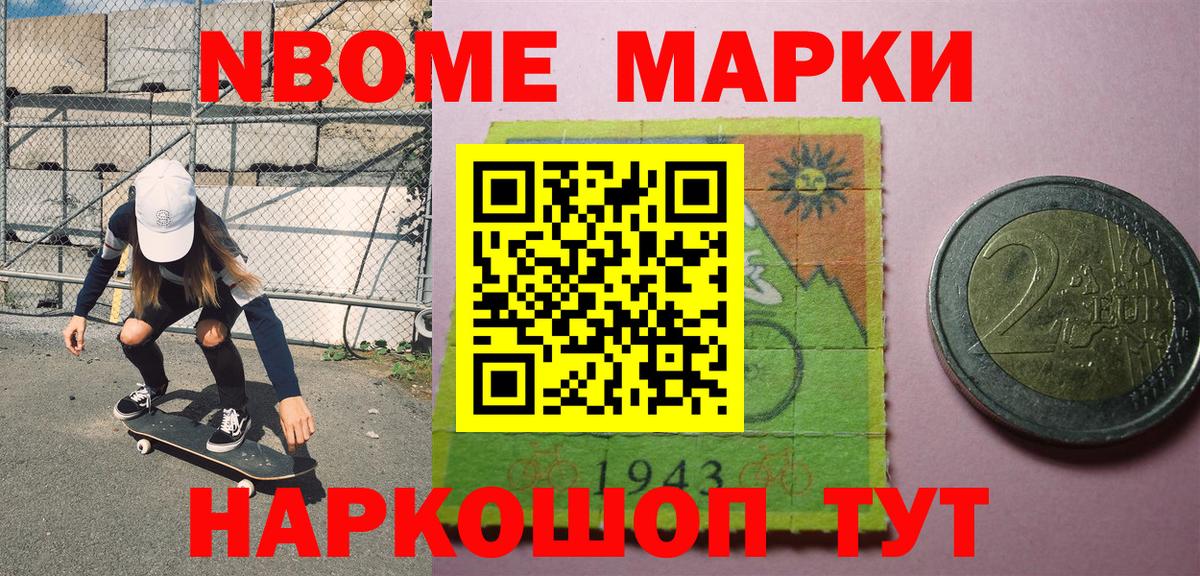 Марки NBOMe 1,5мг  Вход с VPN  как найти   Ялуторовск 