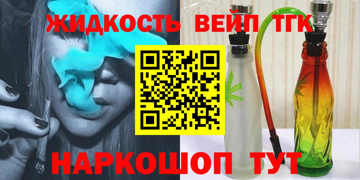Дистиллят ТГК вейп с тгк  продажа наркотиков  Дистиллят ТГК вейп  Ялуторовск 