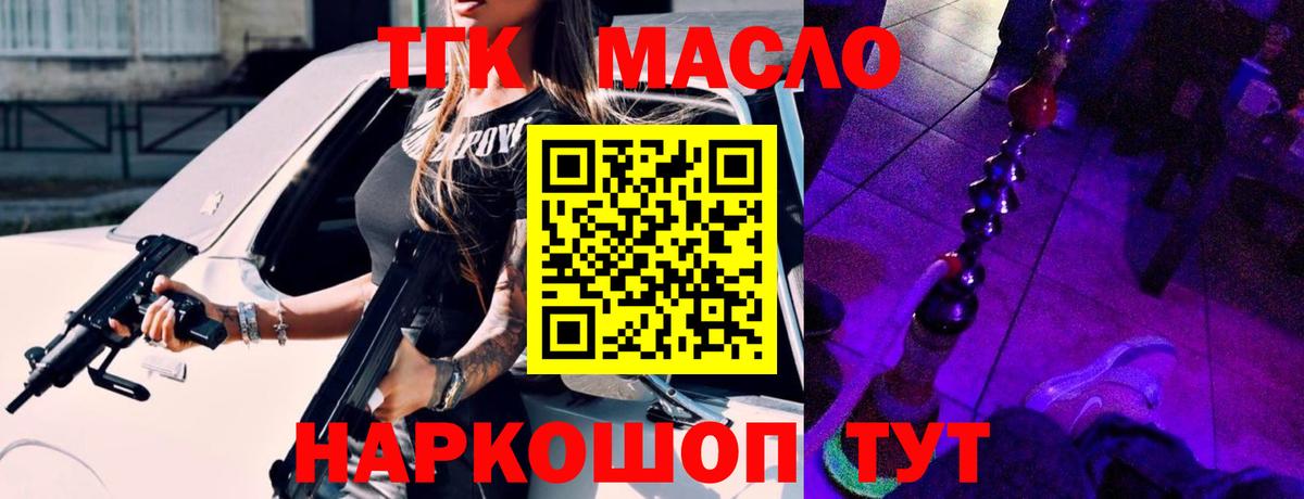 ТГК вейп с тгк Ялуторовск